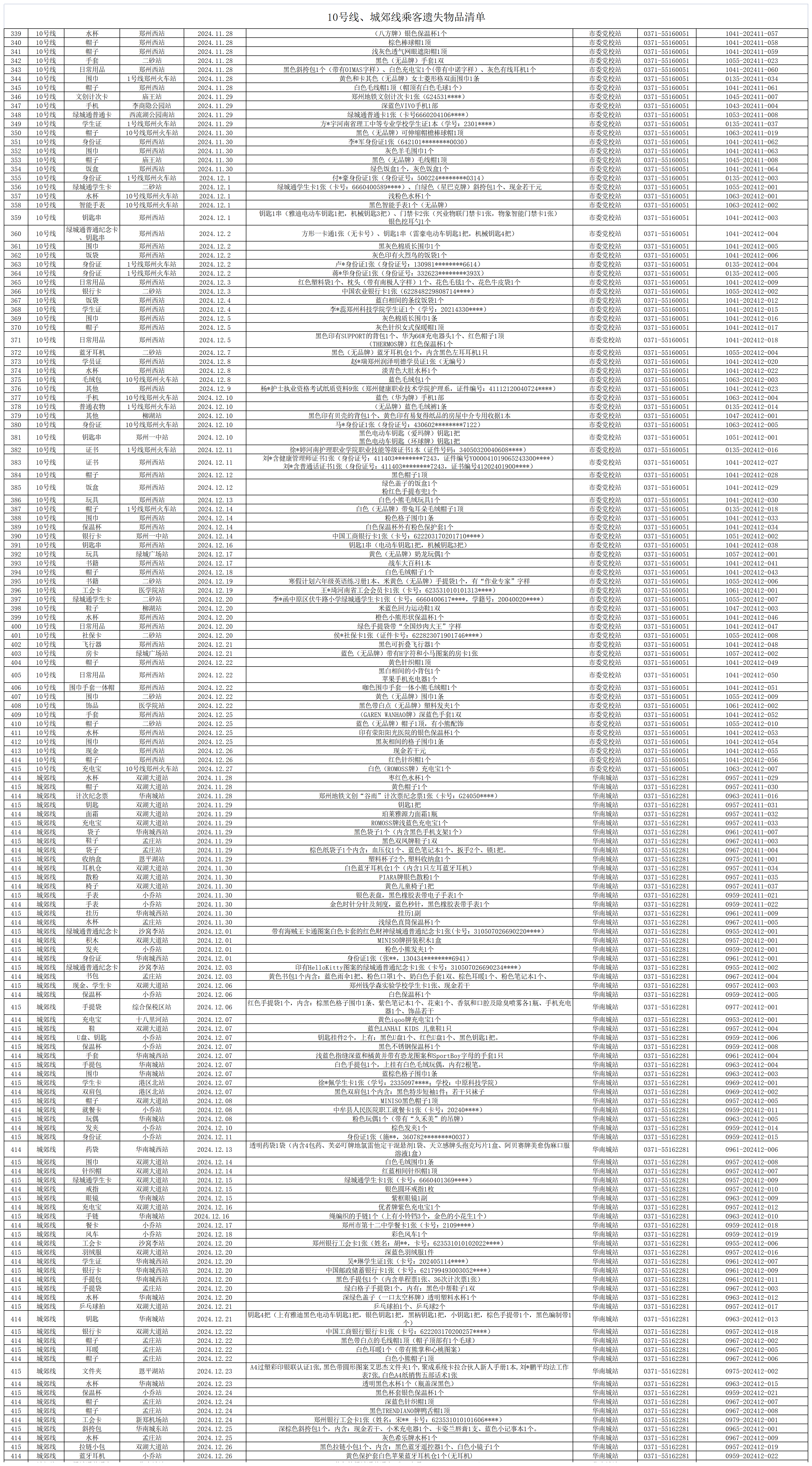 10號線、城郊線.png 10號線、城郊線.png